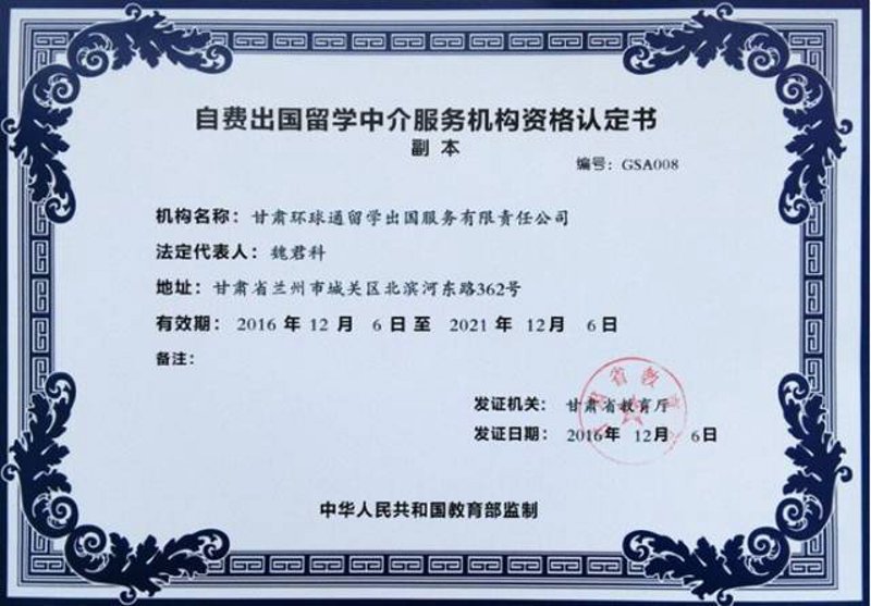 甘肃留学中介