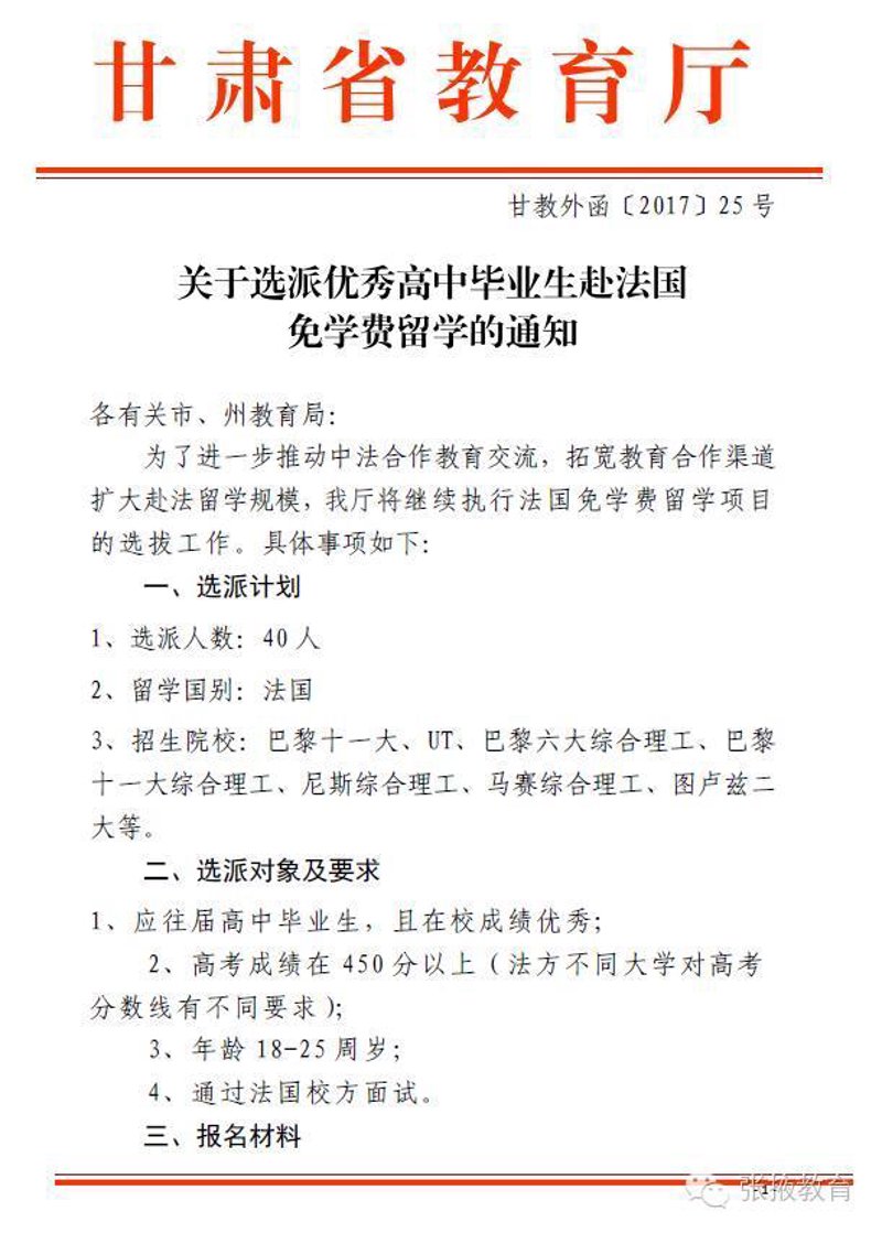 甘肃留学的机遇与挑战